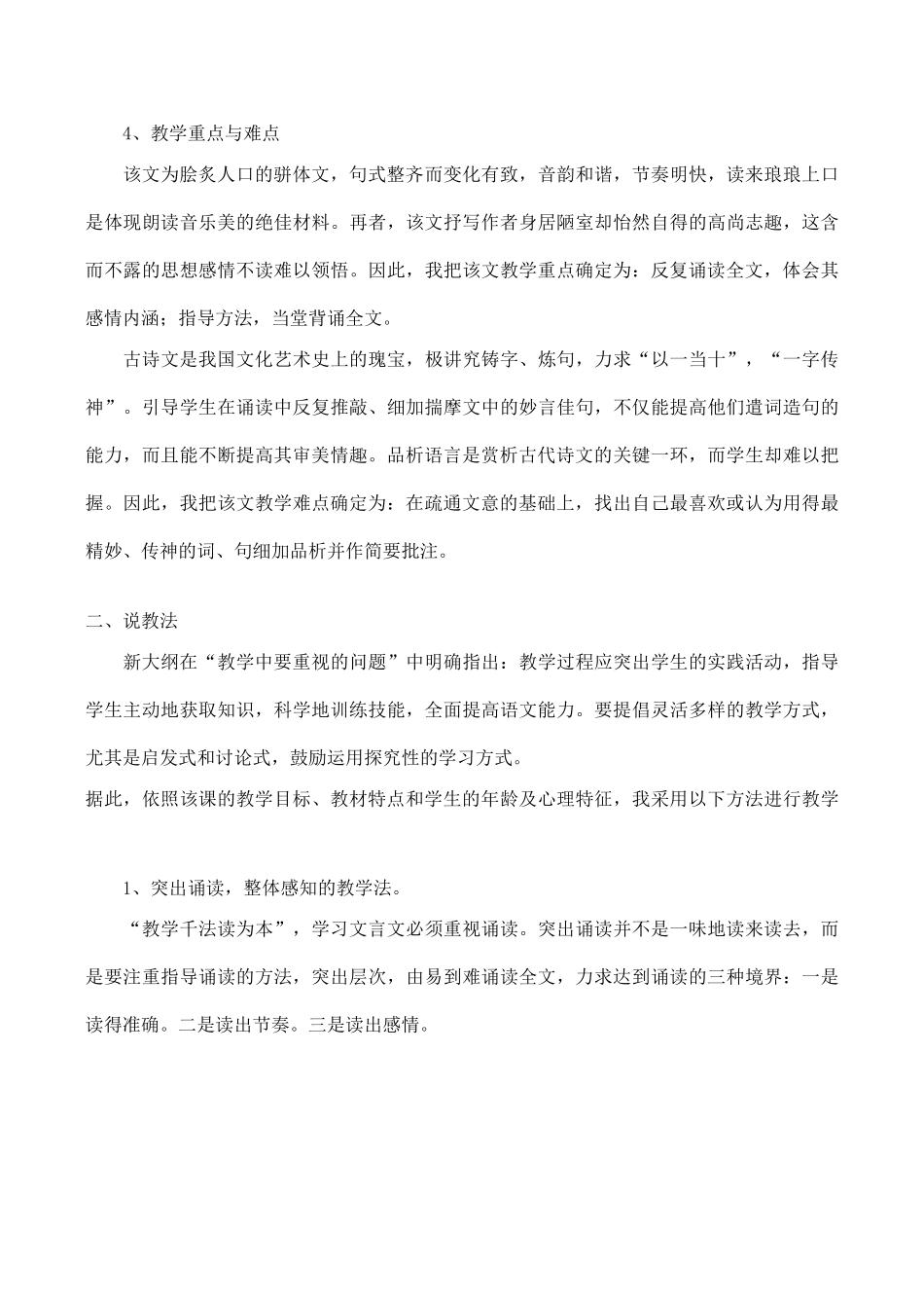 八年级语文《陋室铭》说课稿1_第2页