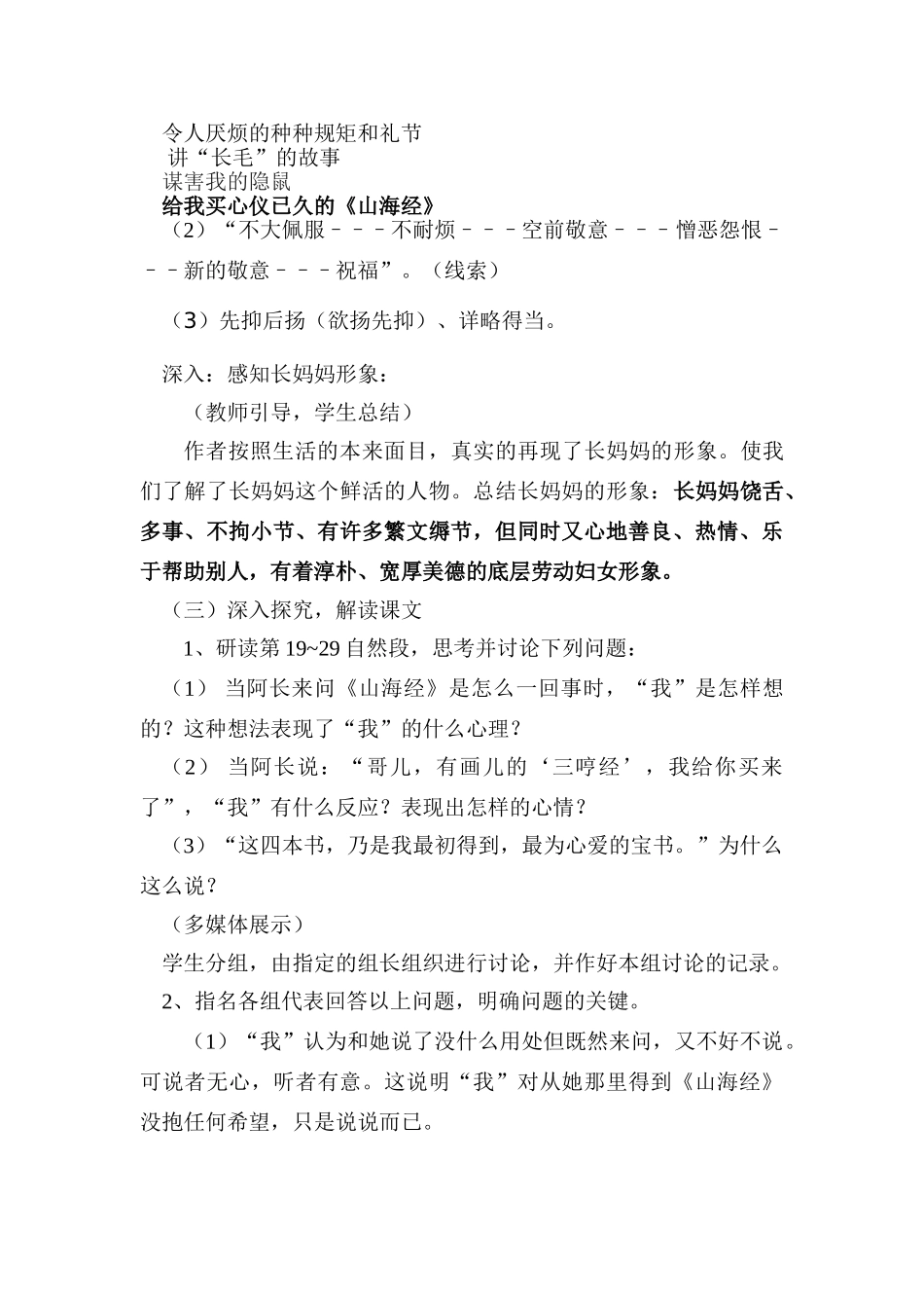 八年级语文《阿长与山海经》教案_第3页