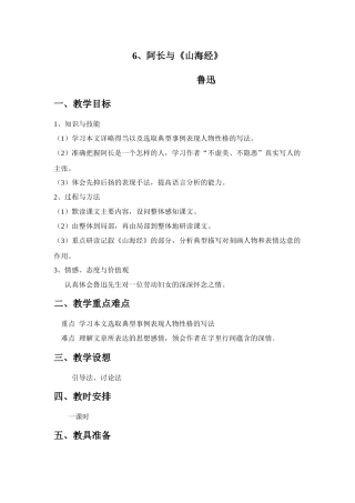 八年级语文《阿长与山海经》教案