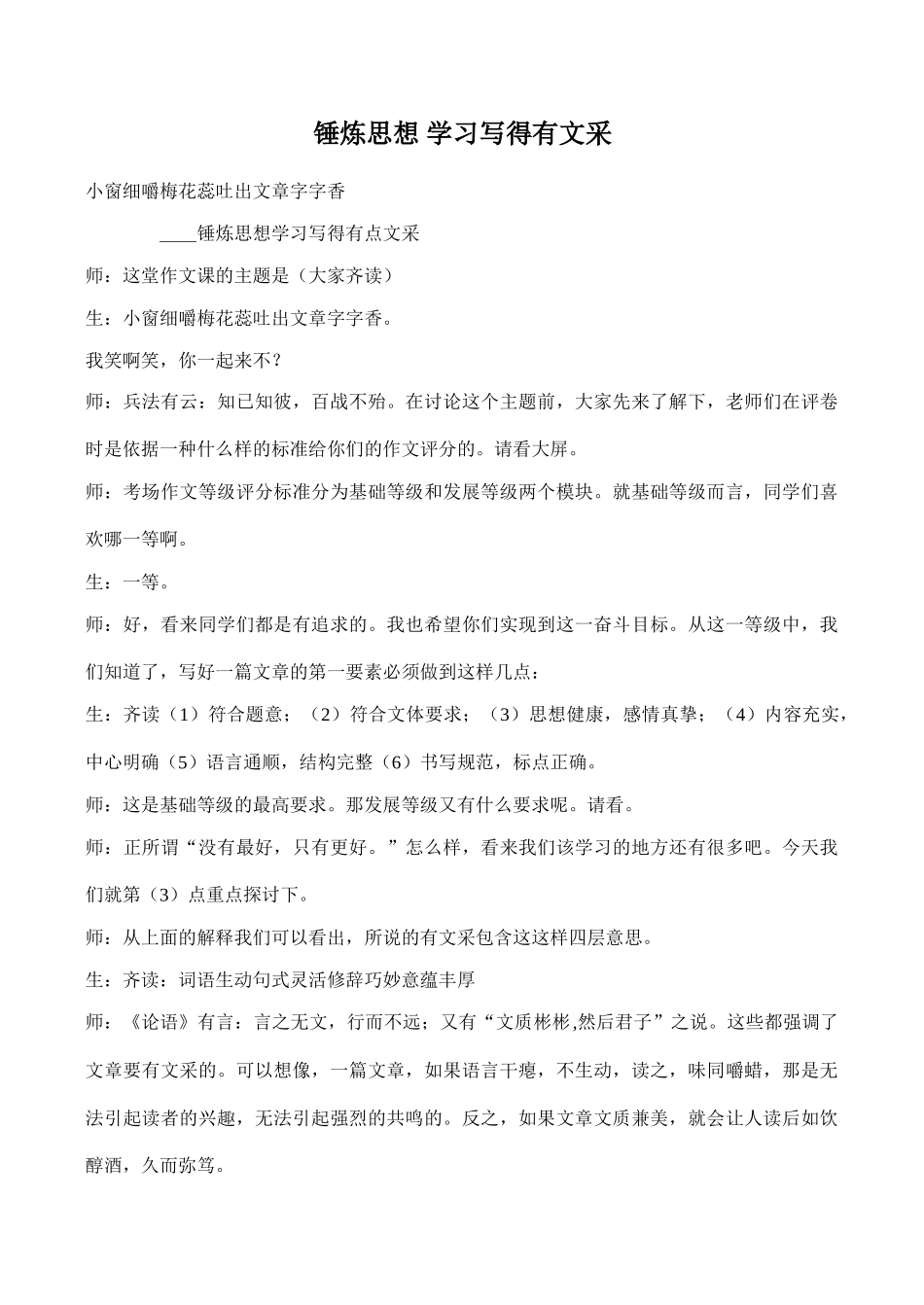 八年级语文《锤炼思想-学习写得有文采》教案1_第1页