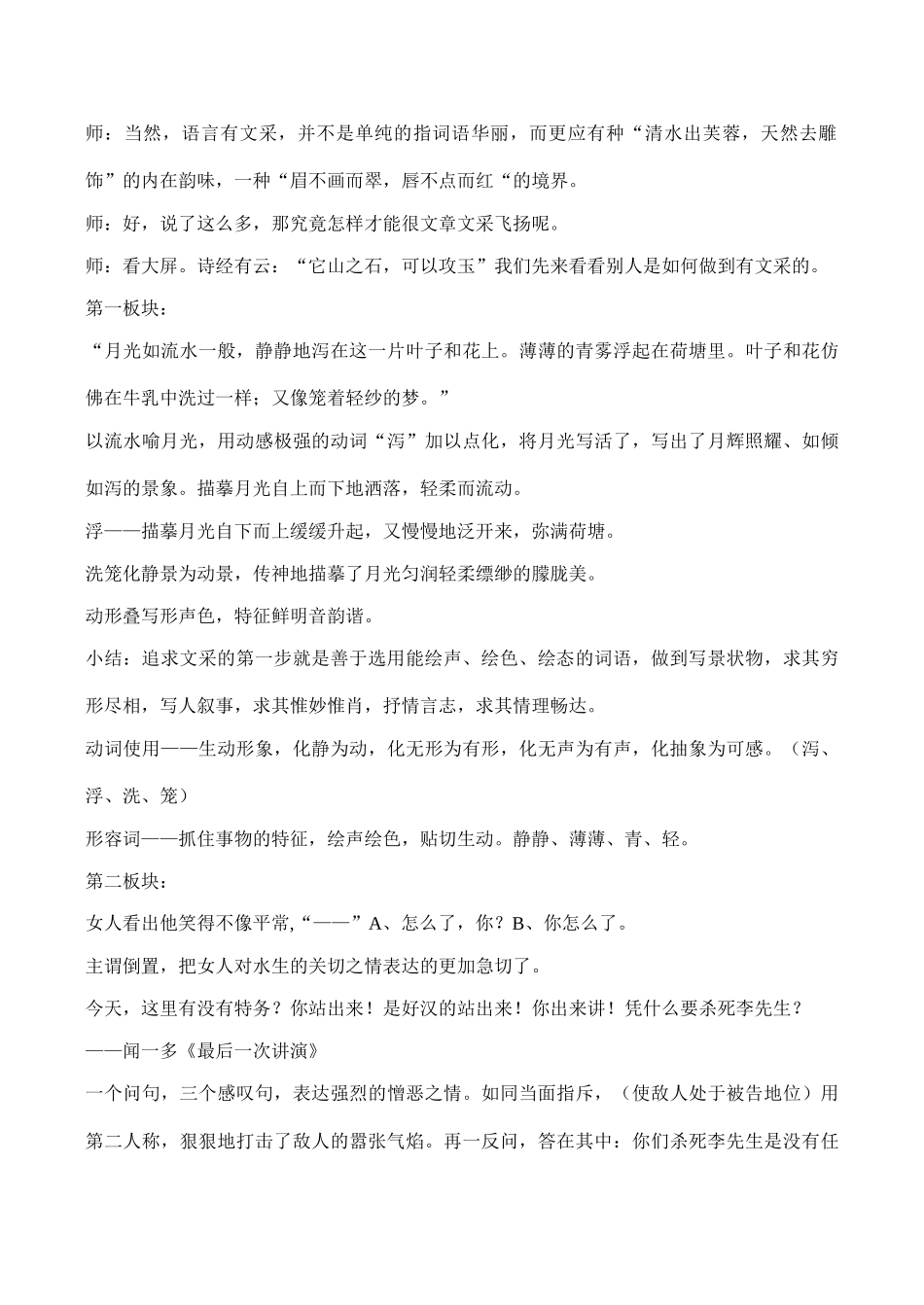 八年级语文《锤炼思想-学习写得有文采》教案1_第2页