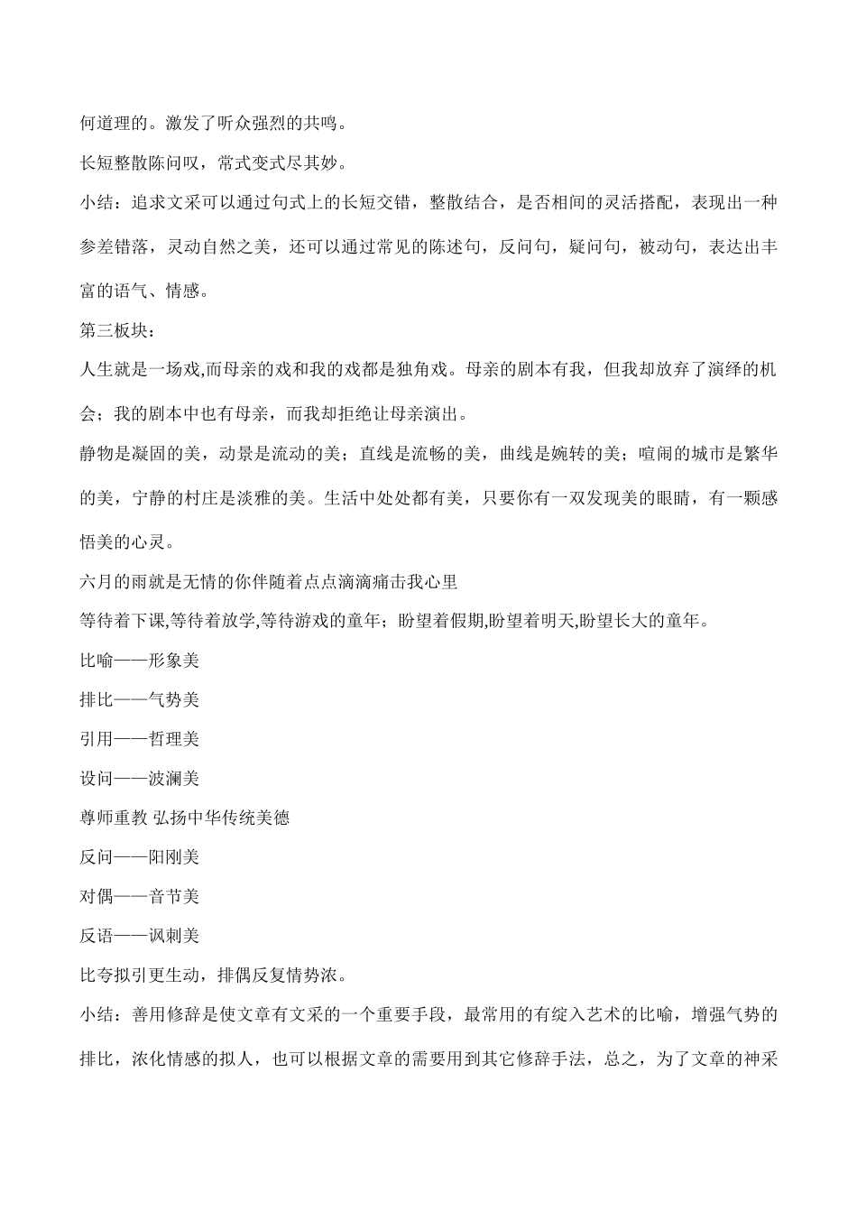 八年级语文《锤炼思想-学习写得有文采》教案1_第3页
