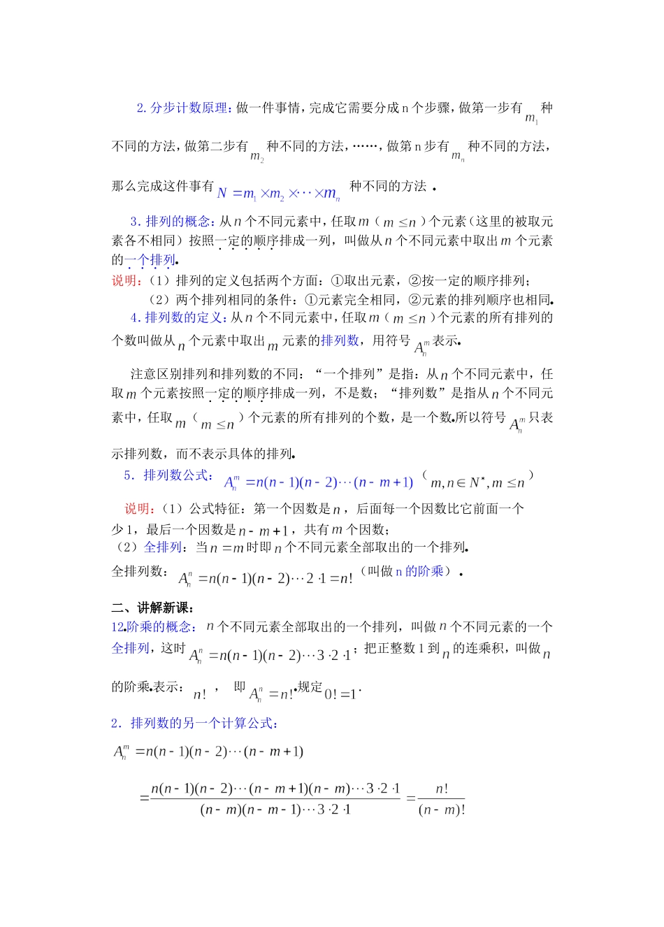 高二数学10.2　排列教案2_第2页