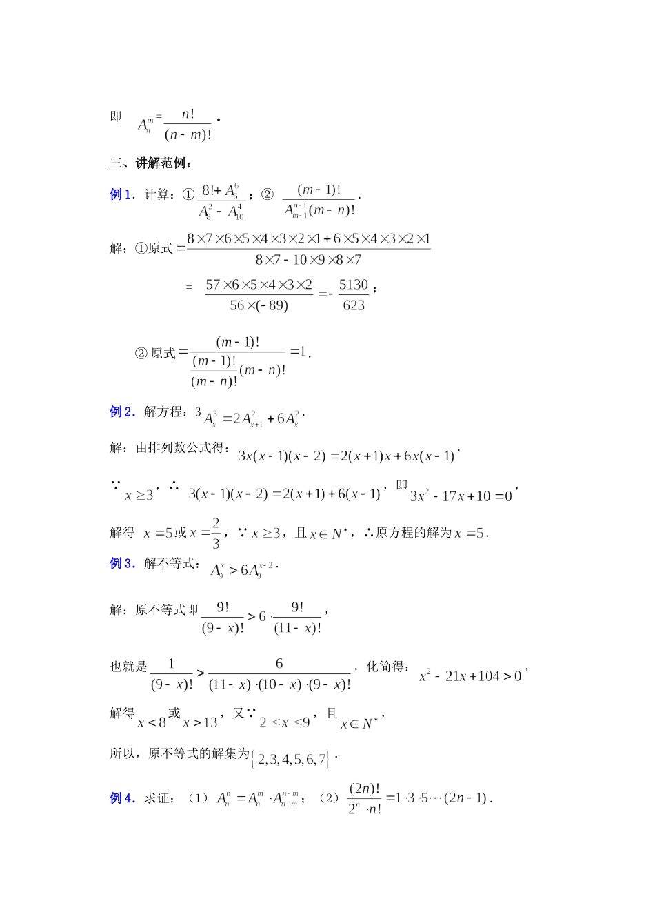 高二数学10.2　排列教案2_第3页
