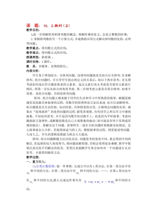 高二数学10.2　排列教案2