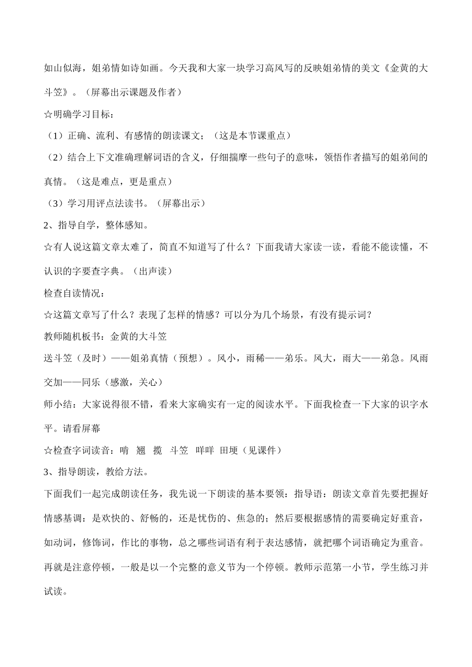 八年级语文《金黄的大斗笠》教学设计2_第2页