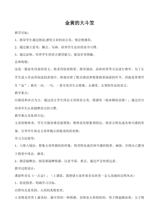 八年级语文《金黄的大斗笠》教学设计2