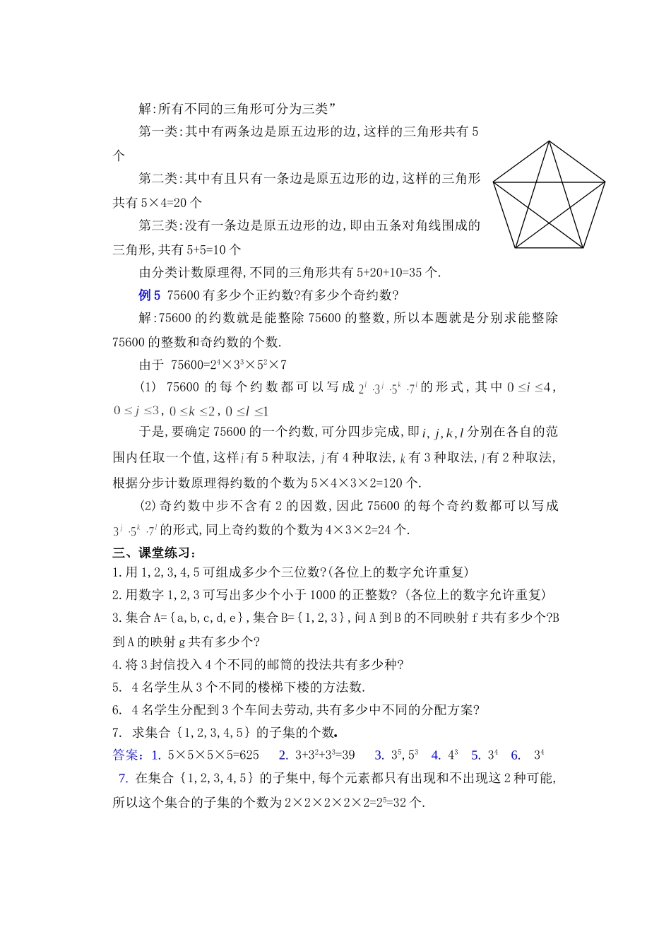 高二数学10.1　分类计数原理与分布计数原理教案2_第3页