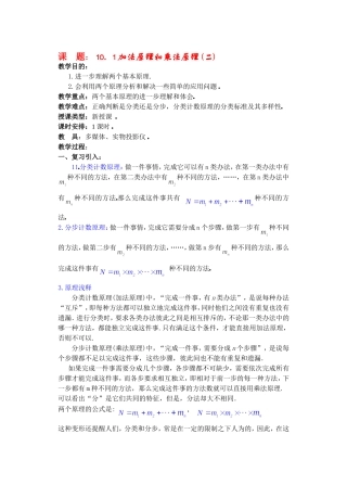 高二数学10.1　分类计数原理与分布计数原理教案2