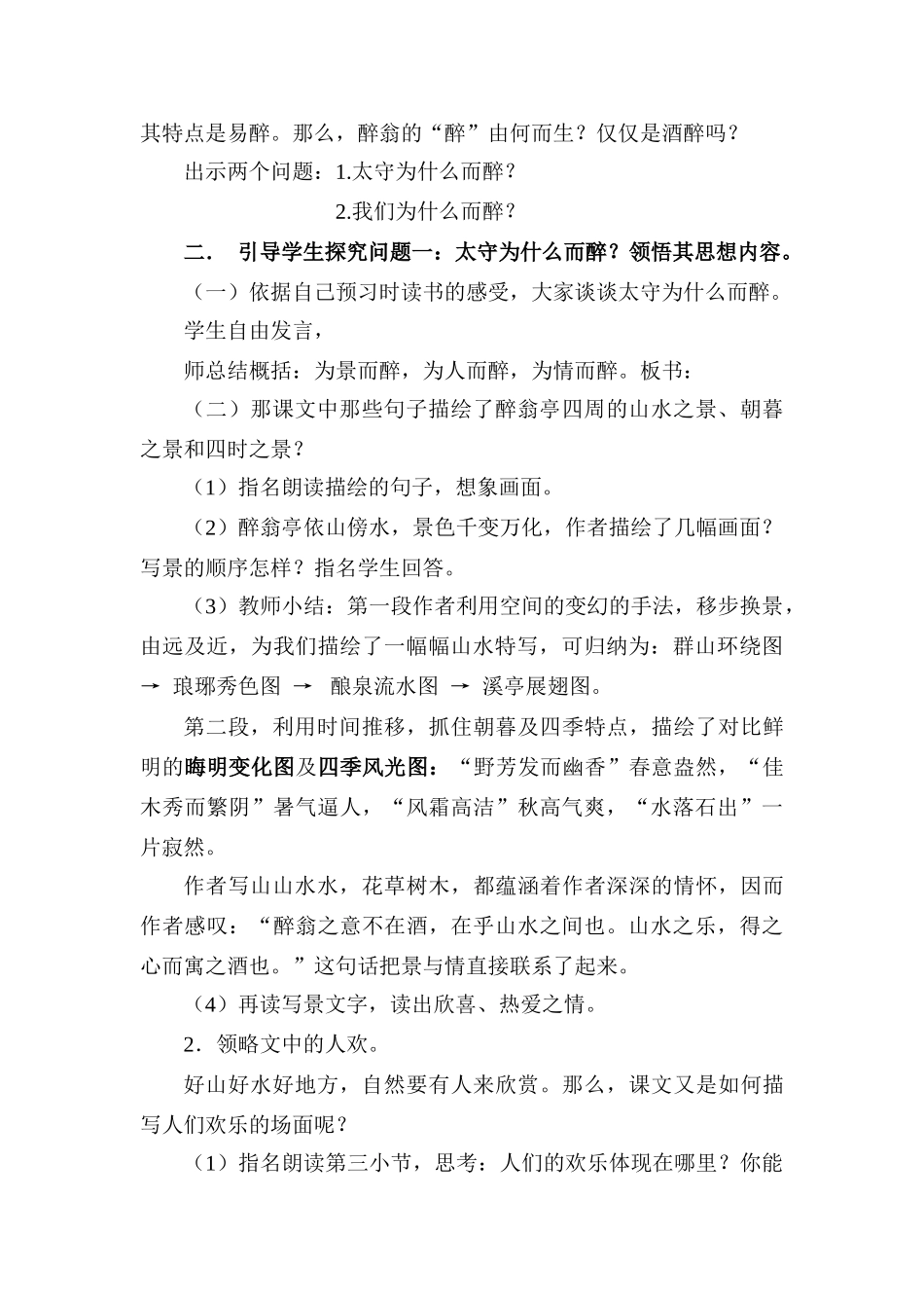 八年级语文《醉翁亭记》教案设计人教版_第2页