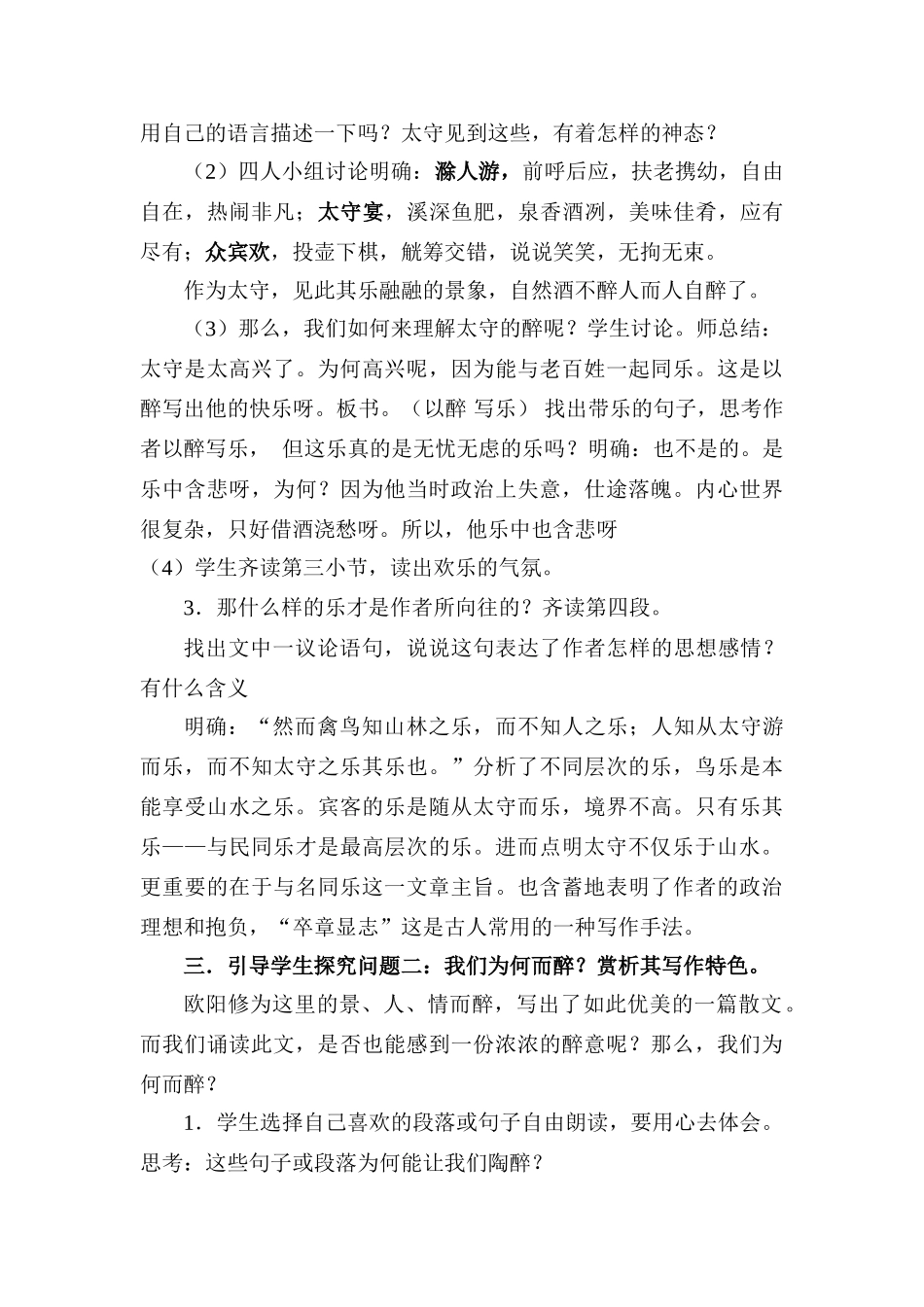 八年级语文《醉翁亭记》教案设计人教版_第3页