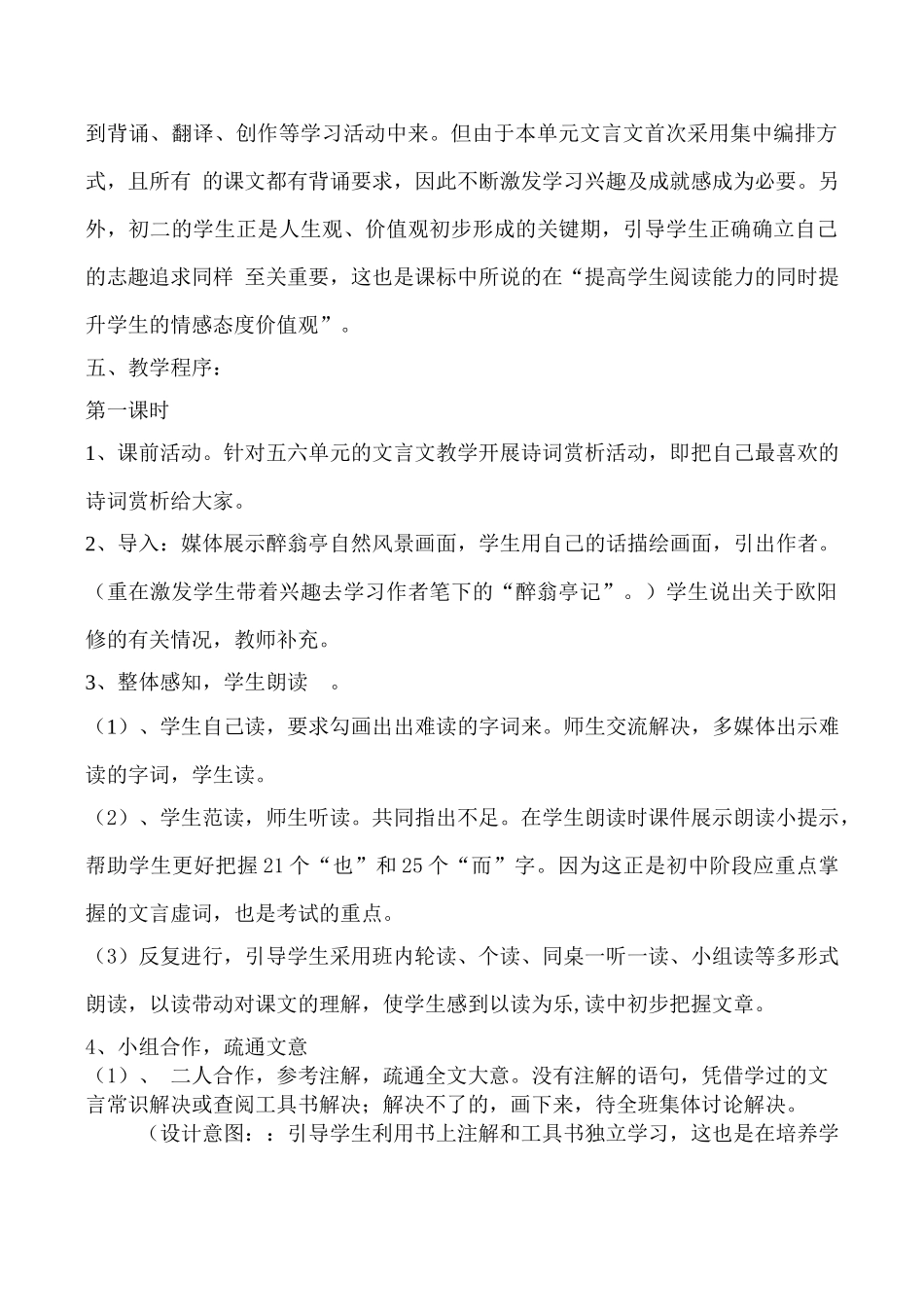 八年级语文《醉翁亭记》说课稿鲁教版_第2页