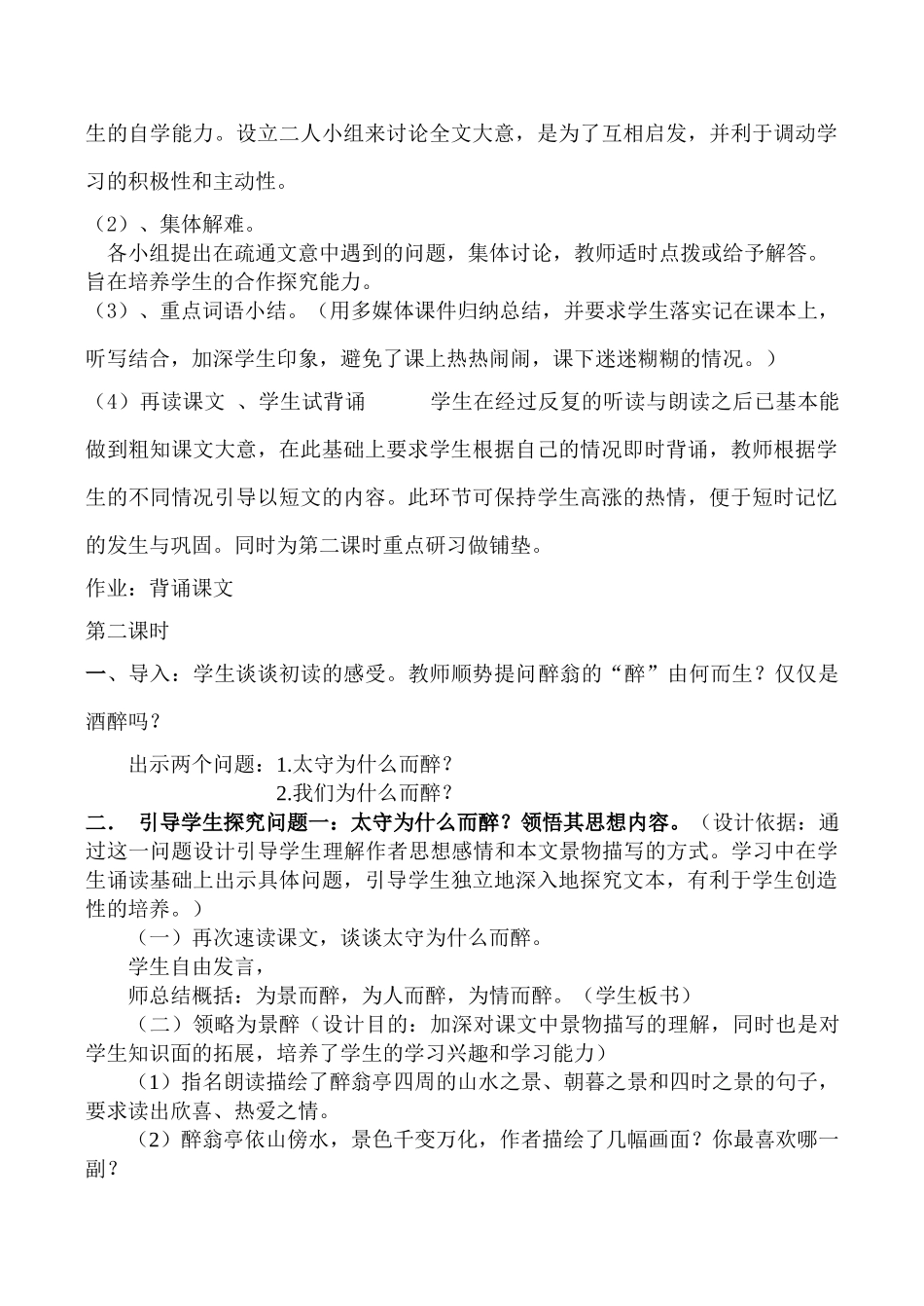 八年级语文《醉翁亭记》说课稿鲁教版_第3页