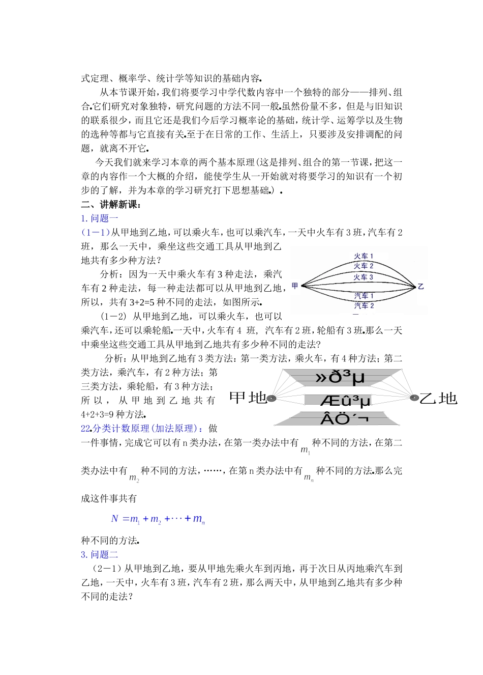 高二数学10.1分类计数原理与分布计数原理教案_第2页