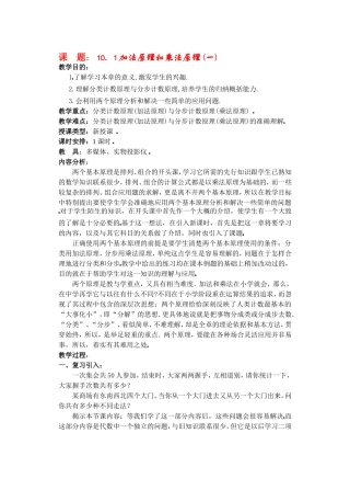 高二数学10.1分类计数原理与分布计数原理教案