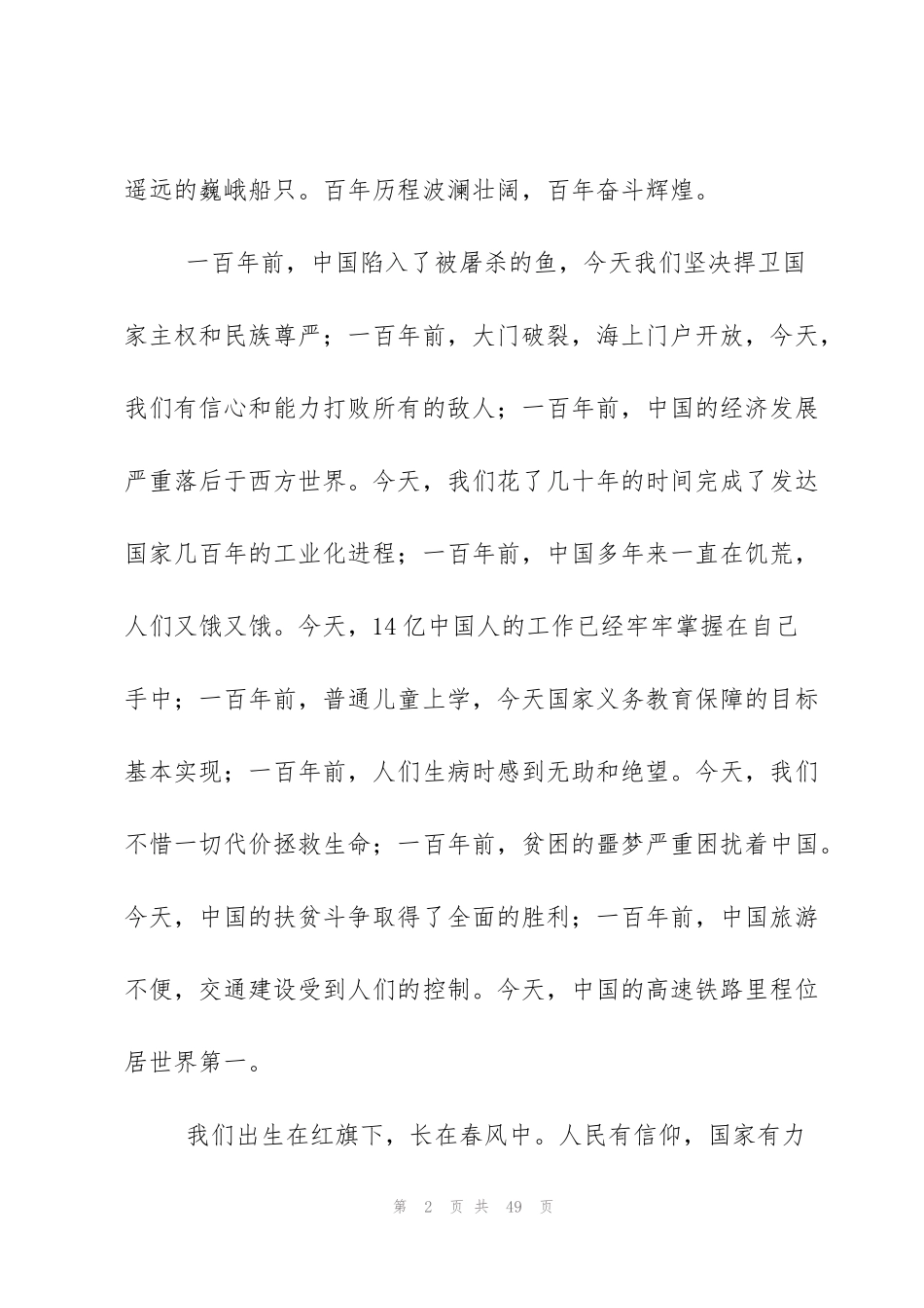 纪检干部学习七一讲话范文九篇_第2页