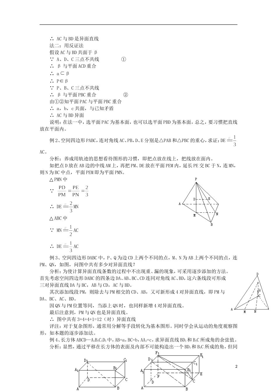 高二数学 高二数学 空间的平行直线和异面直线同步教案 新人教A版_第2页