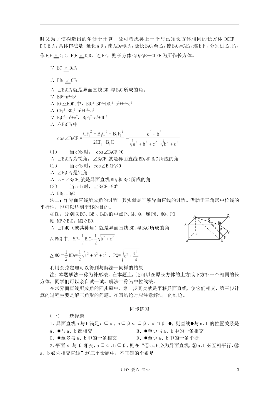 高二数学 高二数学 空间的平行直线和异面直线同步教案 新人教A版_第3页