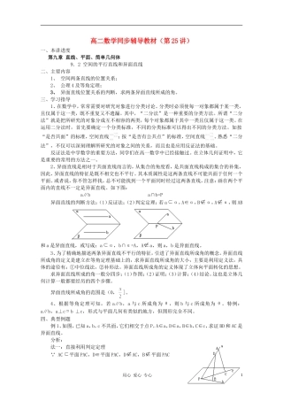 高二数学 高二数学 空间的平行直线和异面直线同步教案 新人教A版