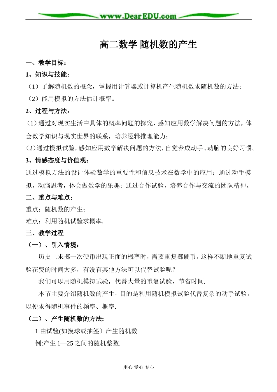 高二数学 随机数的产生_第1页