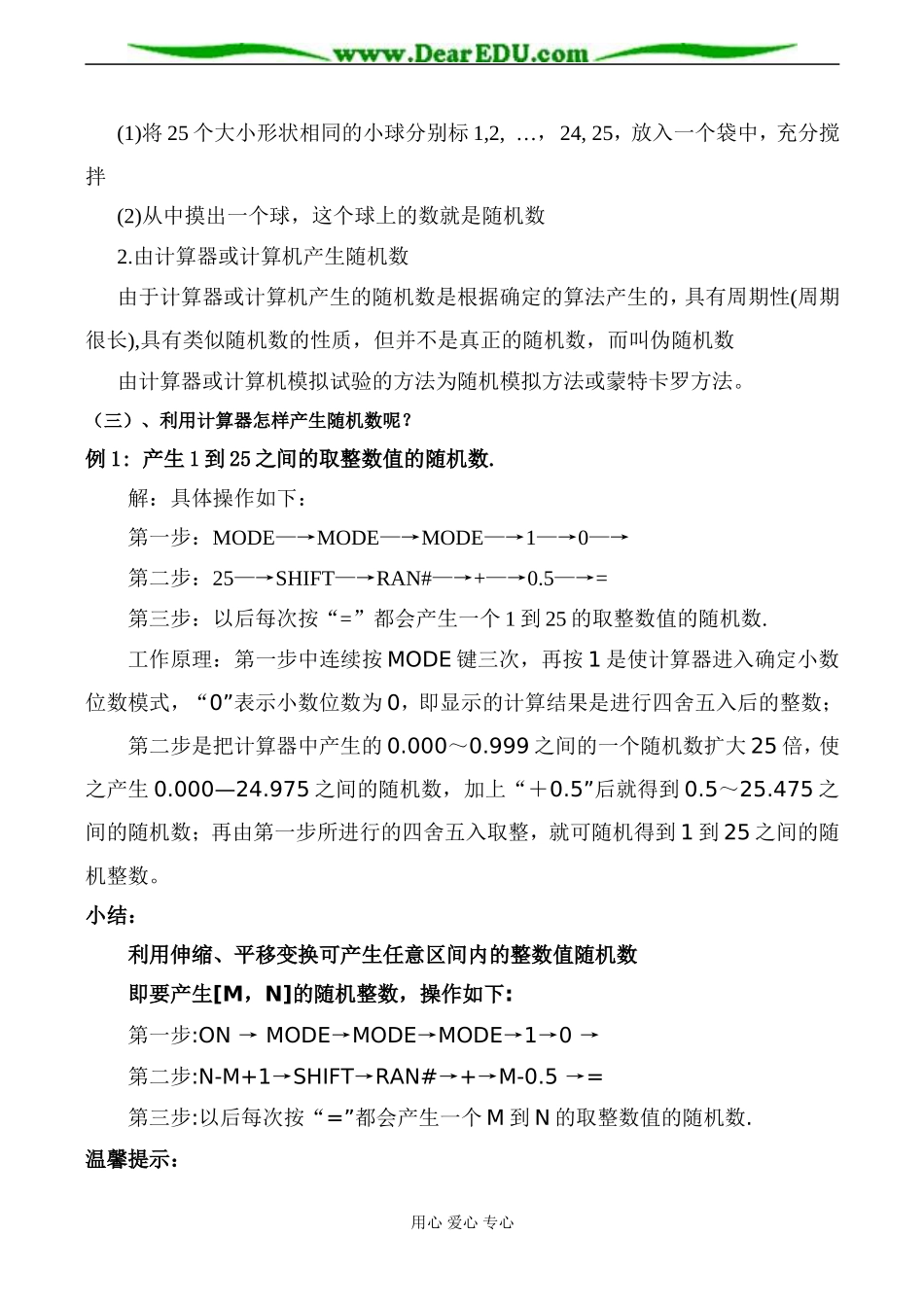 高二数学 随机数的产生_第2页