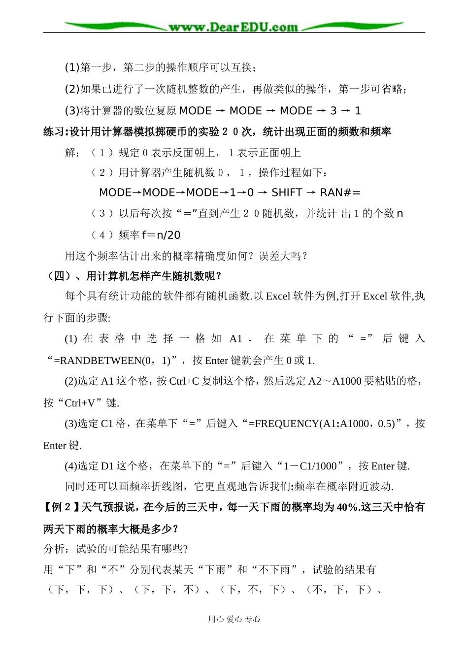 高二数学 随机数的产生_第3页