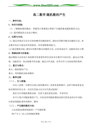 高二数学 随机数的产生