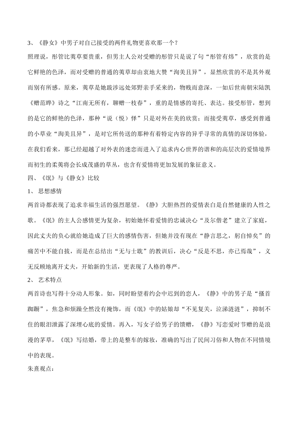 八年级语文《邶风 静女》教案_第2页