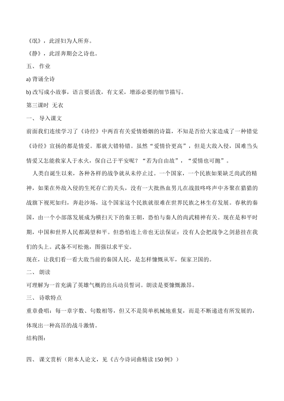 八年级语文《邶风 静女》教案_第3页
