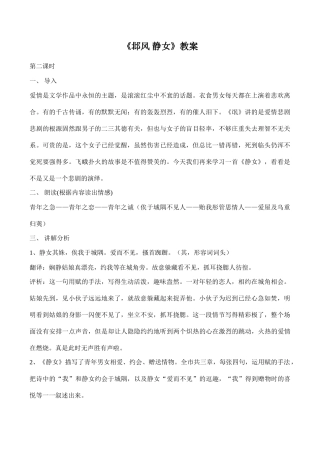 八年级语文《邶风 静女》教案