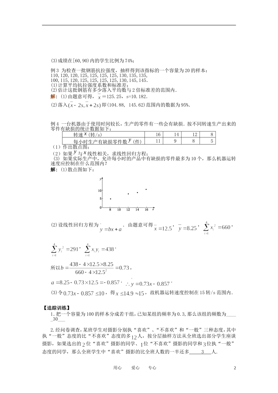 高二数学 随机抽样4教案 新人教A版_第2页