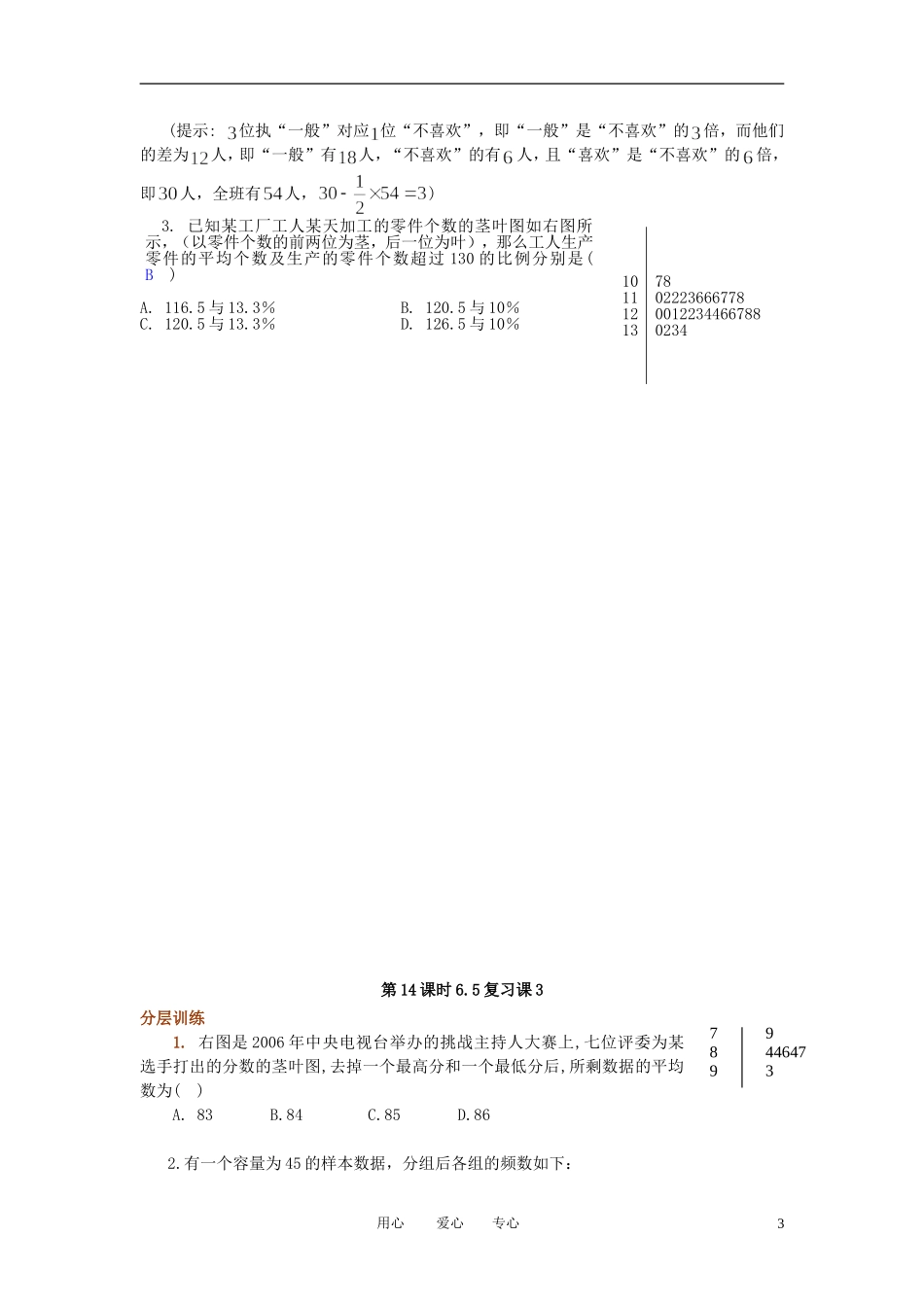 高二数学 随机抽样4教案 新人教A版_第3页