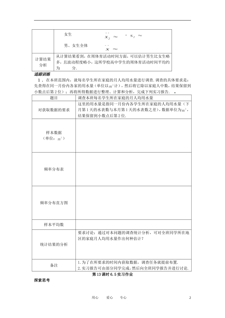 高二数学 随机抽样3教案 新人教A版_第2页