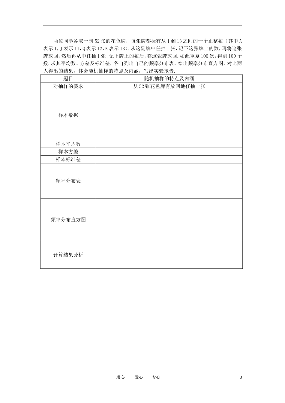 高二数学 随机抽样3教案 新人教A版_第3页