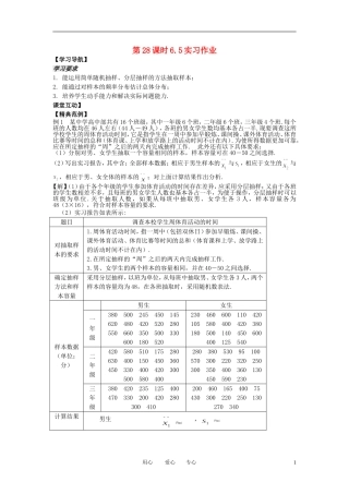 高二数学 随机抽样3教案 新人教A版