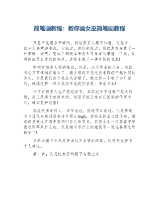 简笔画教程：教你画女巫简笔画教程