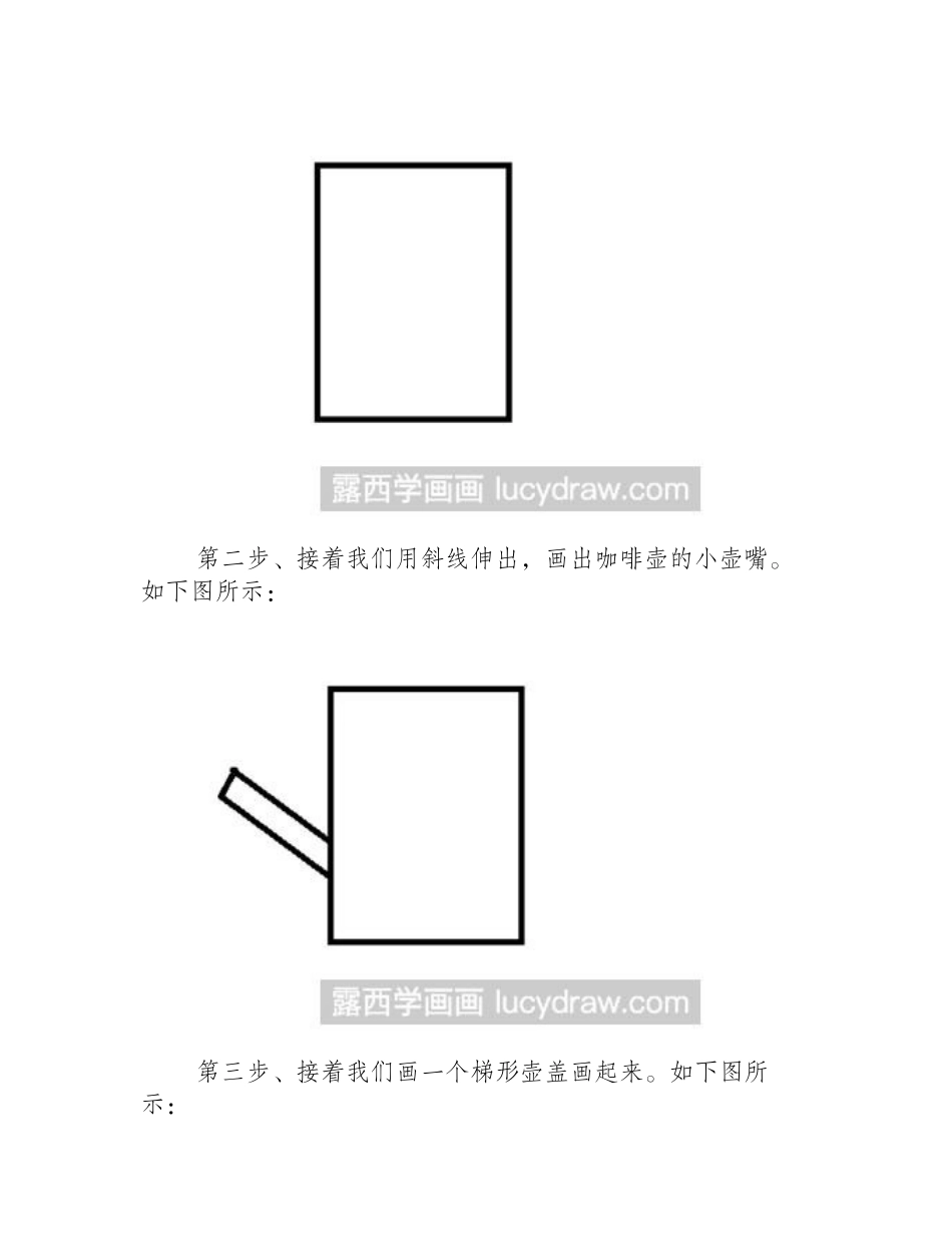 简笔画教程：教你画咖啡壶简笔画教程_第2页