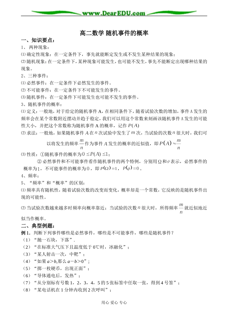 高二数学 随机事件的概率_第1页