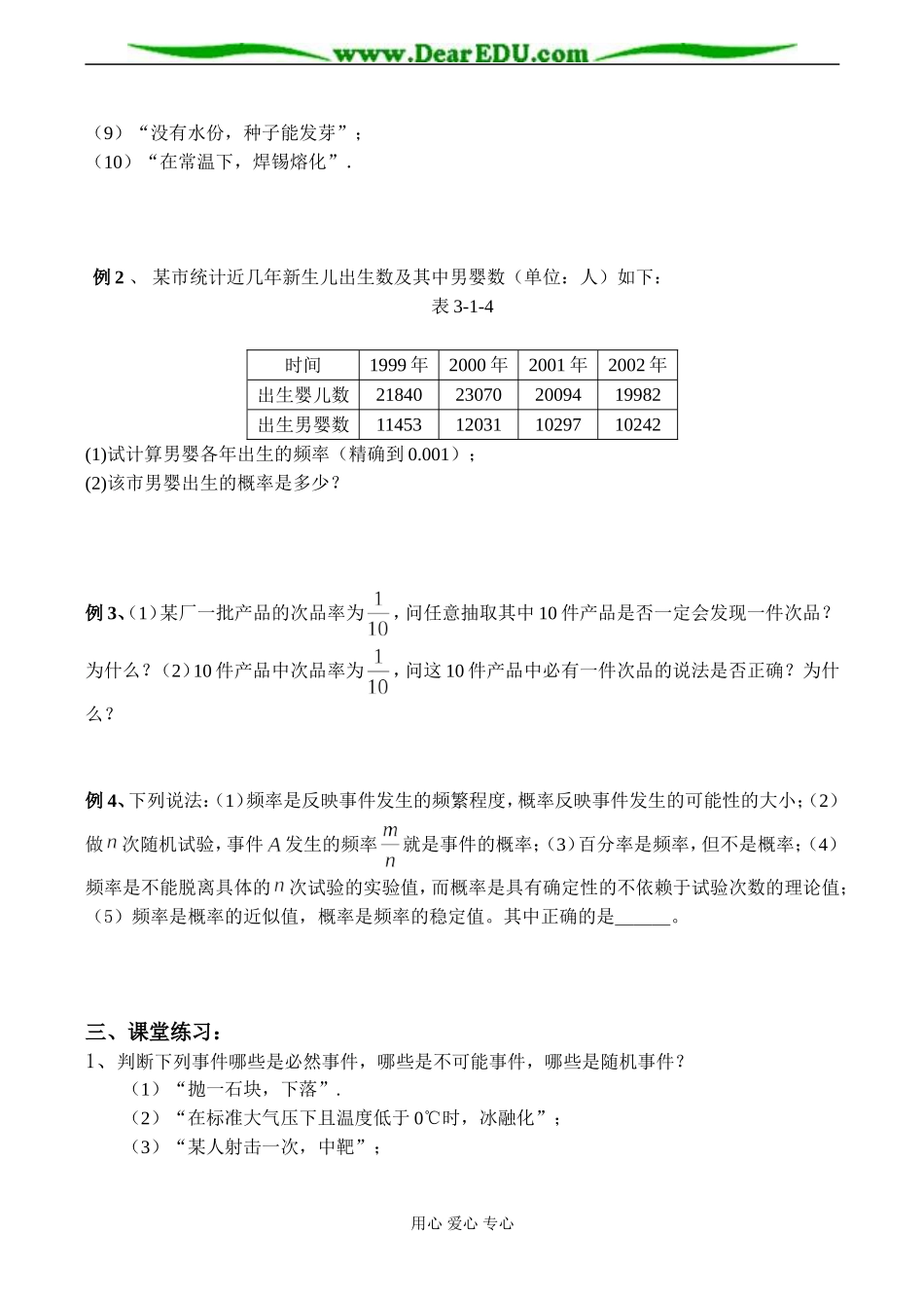 高二数学 随机事件的概率_第2页