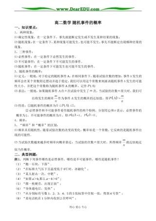 高二数学 随机事件的概率