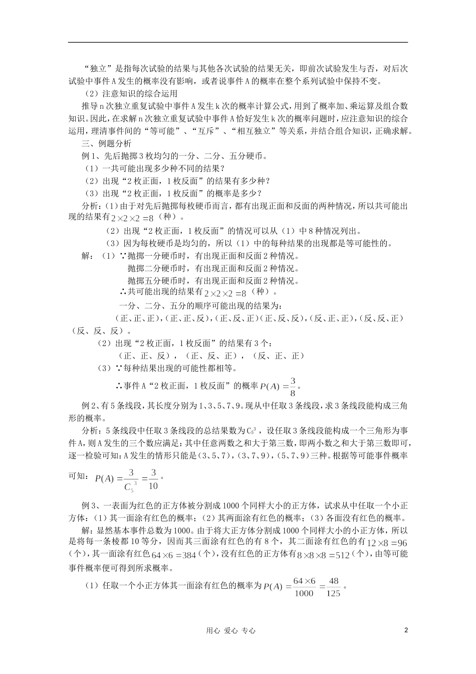高二数学 随机事件的概率同步教案 新人教A版_第2页
