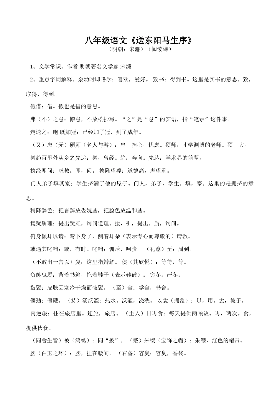 八年级语文《送东阳马生序》_第1页