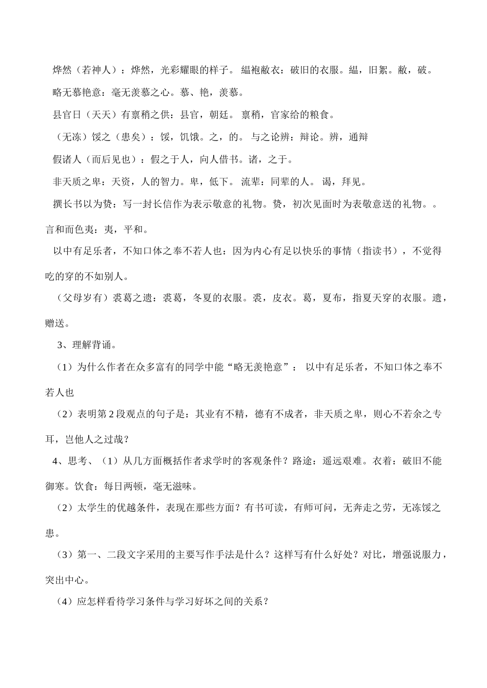 八年级语文《送东阳马生序》_第2页