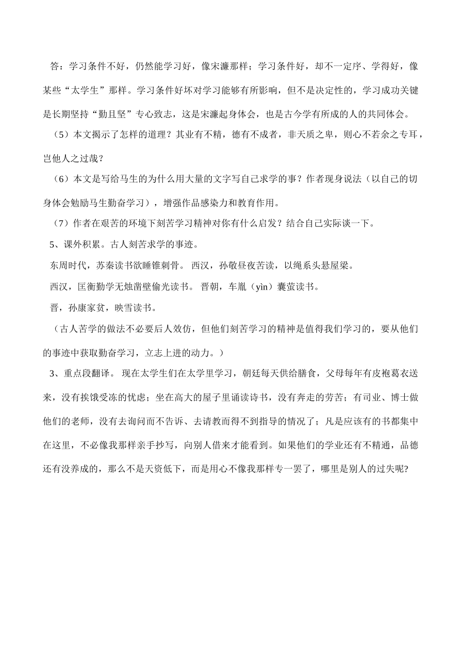 八年级语文《送东阳马生序》_第3页