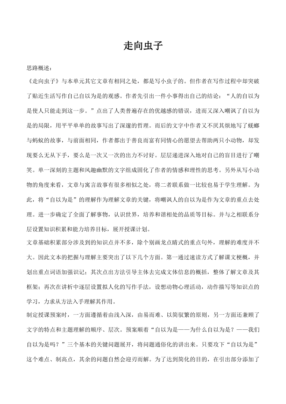八年级语文《走向虫子》教案1_第1页