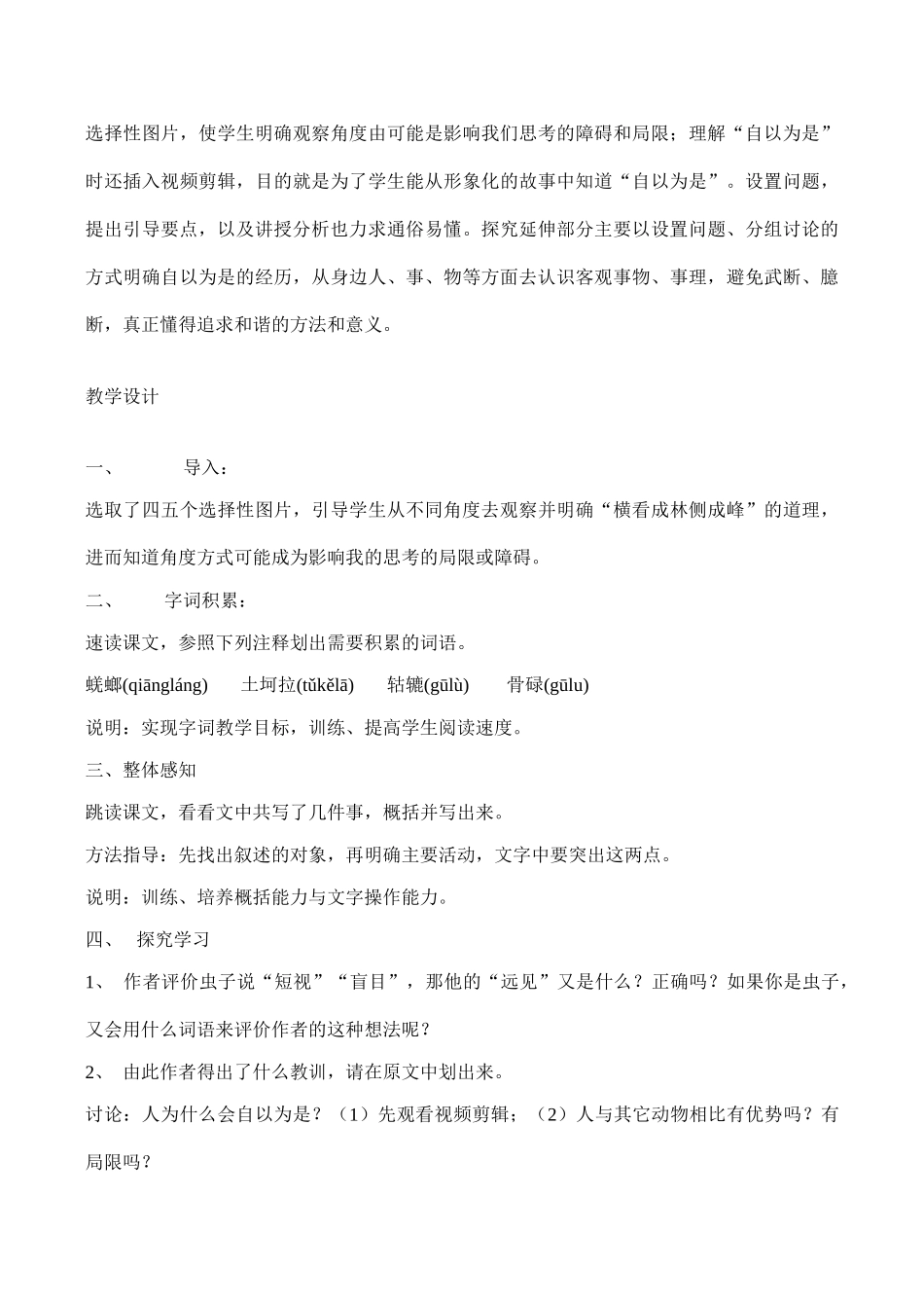 八年级语文《走向虫子》教案1_第2页