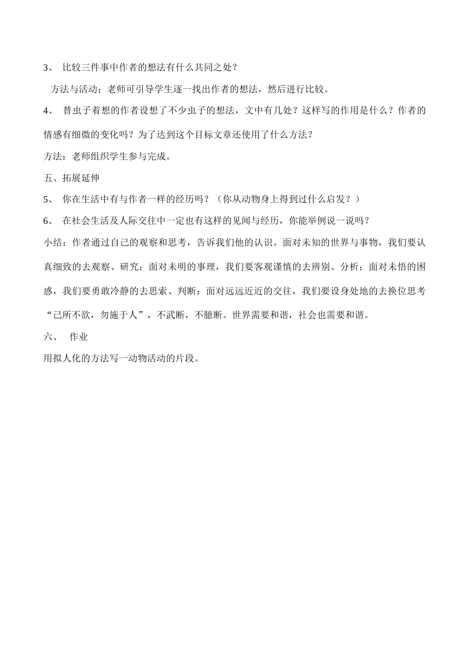 八年级语文《走向虫子》教案1_第3页