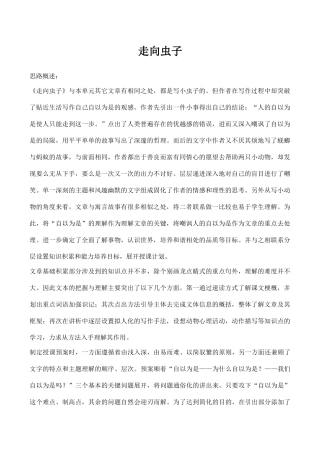 八年级语文《走向虫子》教案1