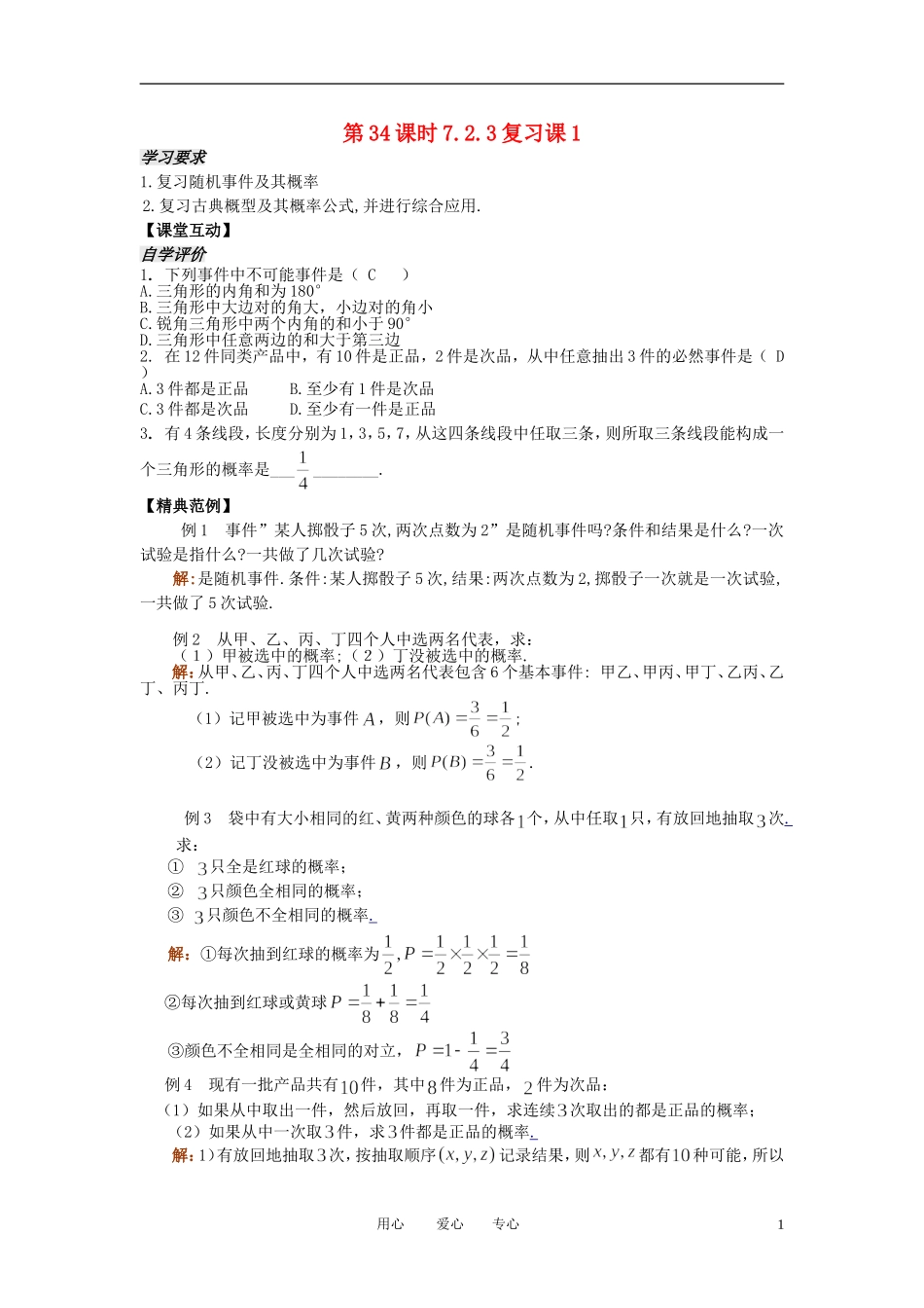 高二数学 随机抽样5教案 新人教A版_第1页