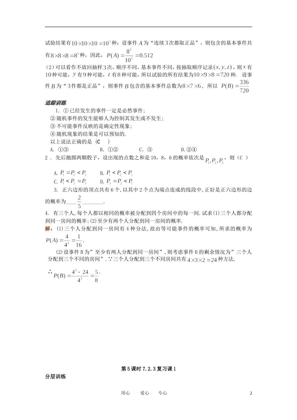 高二数学 随机抽样5教案 新人教A版_第2页